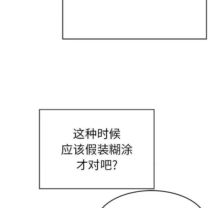 致命的她漫画,第140话2图