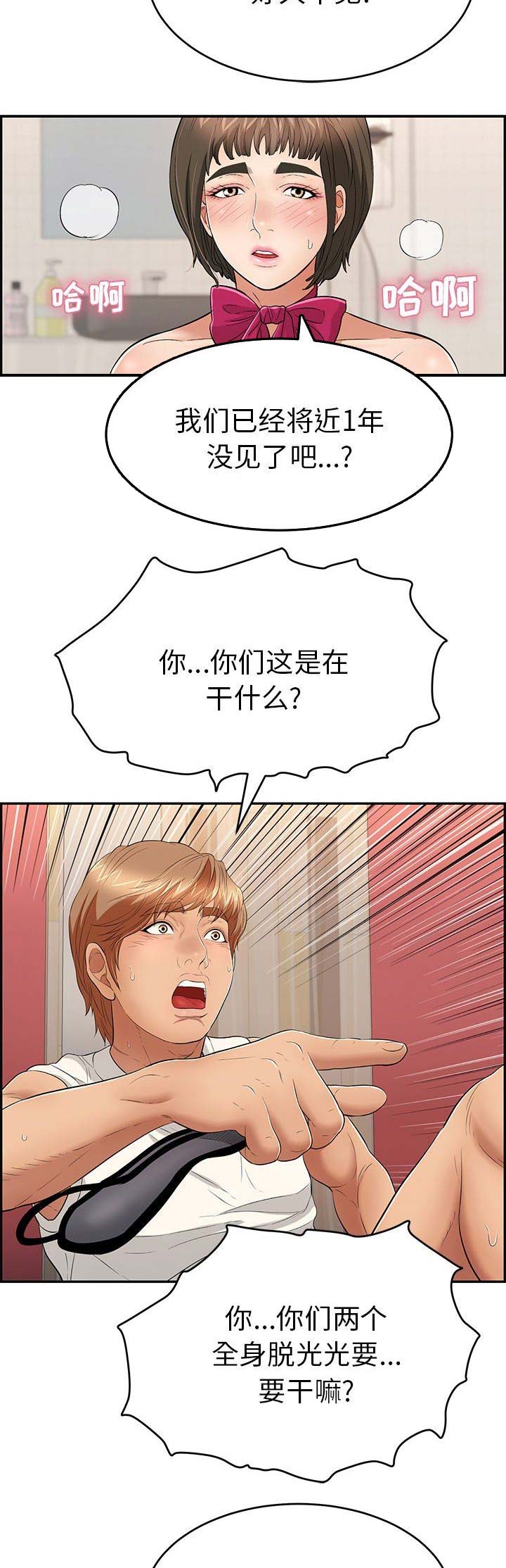 致命的她漫画,第73话1图