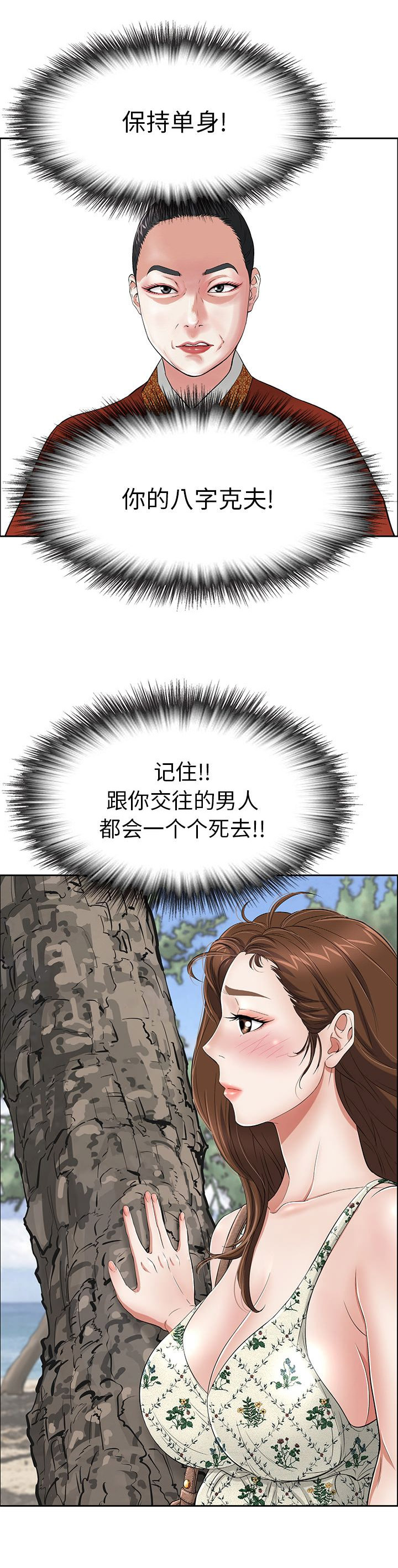 致命的她漫画,第6话1图