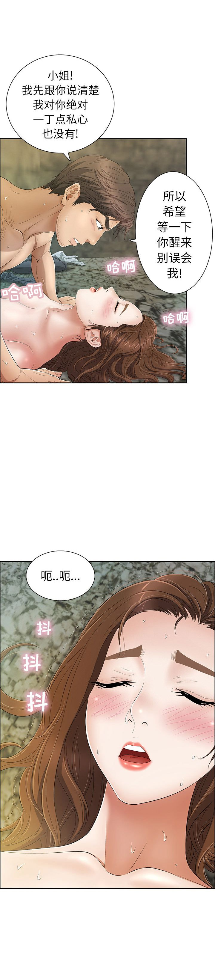 致命的她漫画,第9话2图
