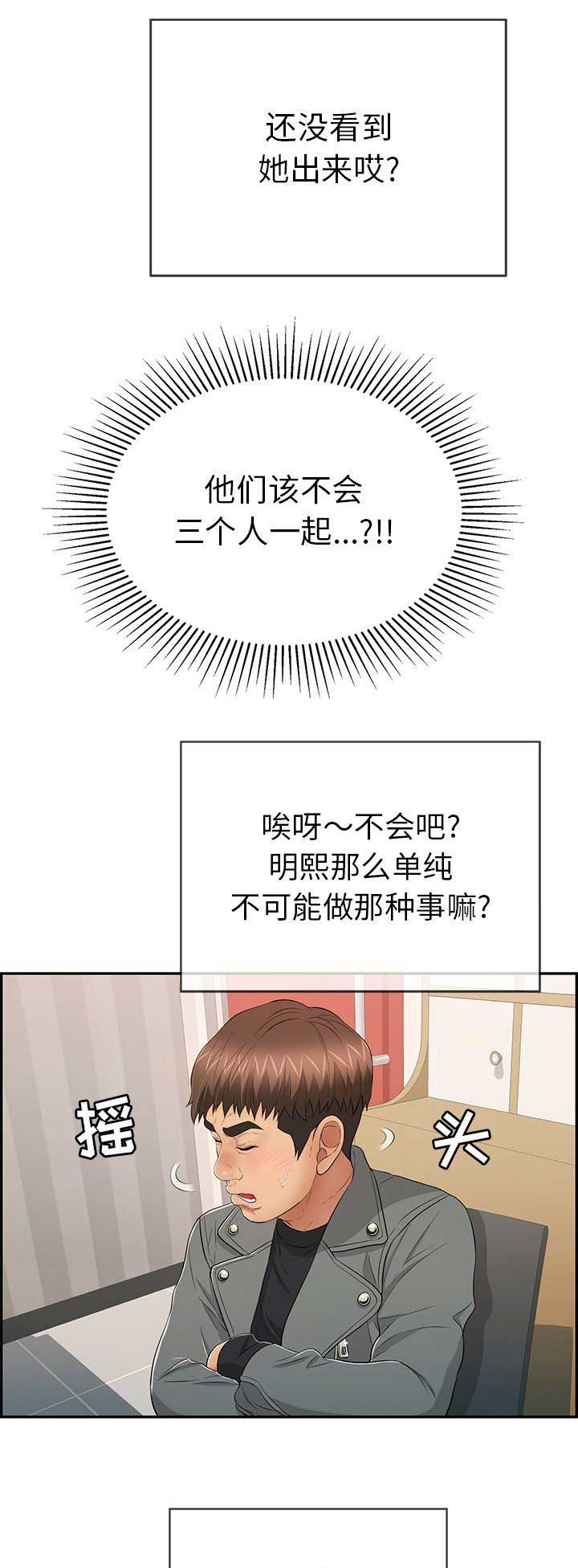 致命的她漫画,第81话1图