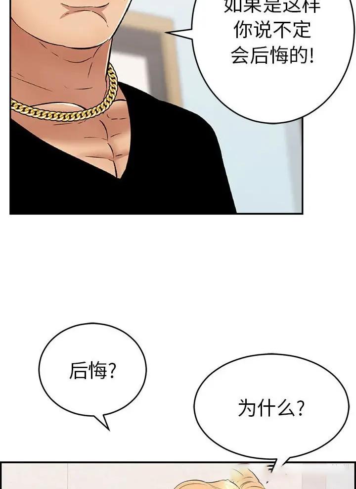 致命的她漫画,第148话2图