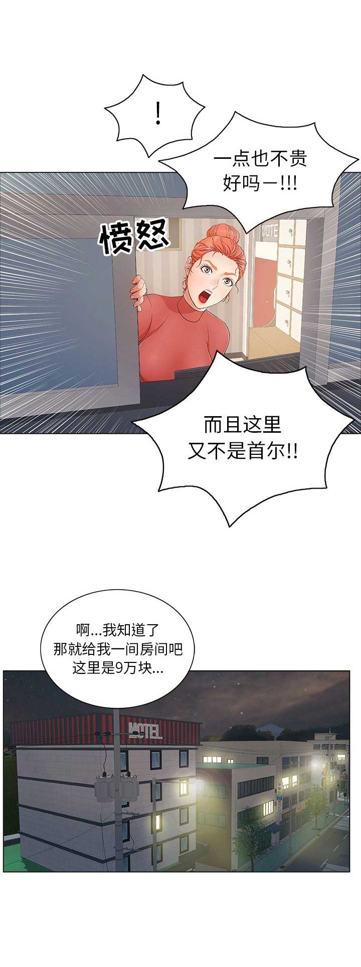 致命的她漫画,第21话2图