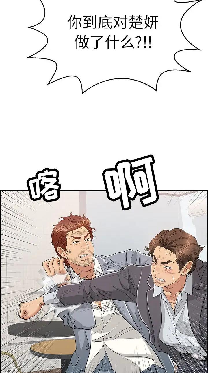 致命的她漫画,第159话2图
