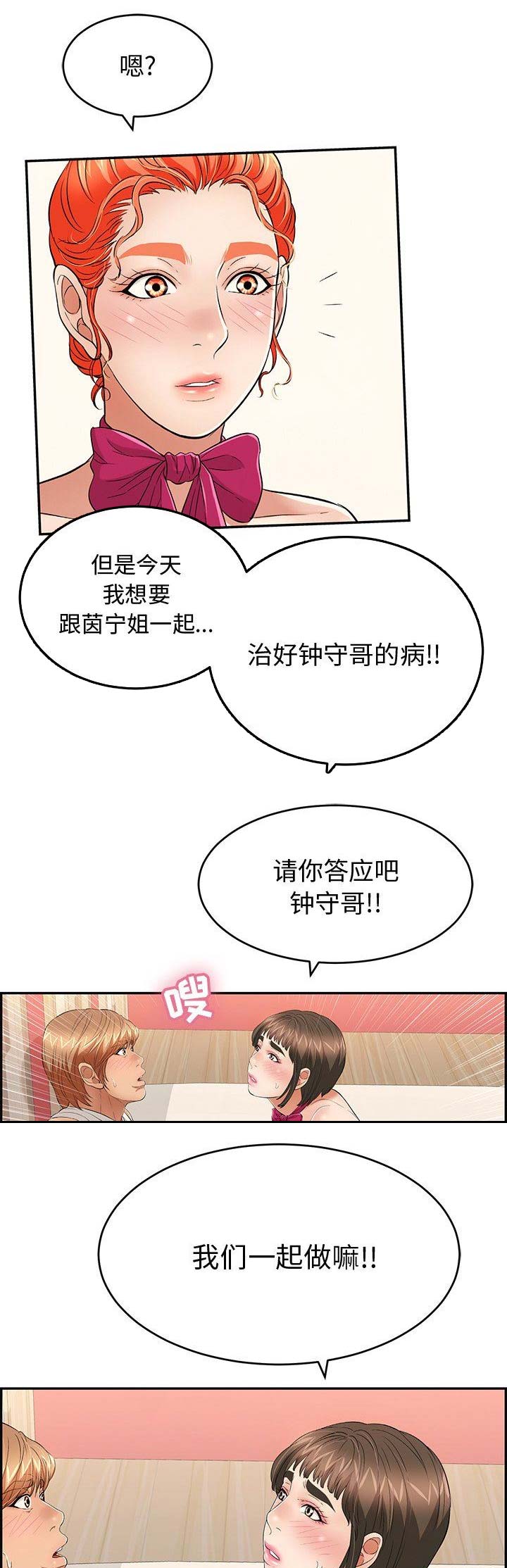 致命的她漫画,第74话1图