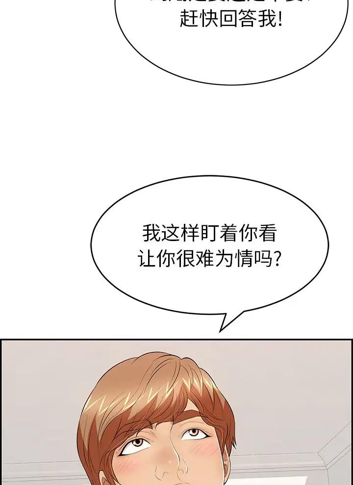 致命的她漫画,第154话2图