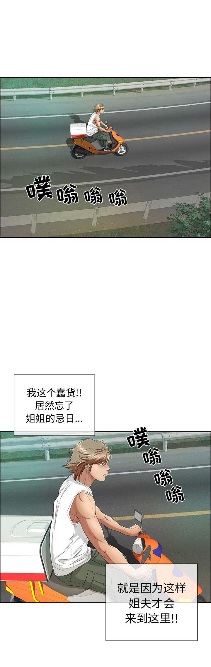 致命的她漫画,第16话1图