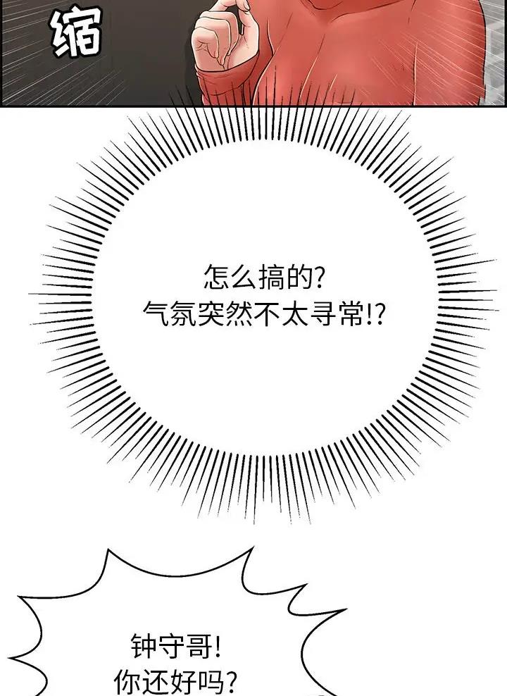 致命的她漫画,第157话2图
