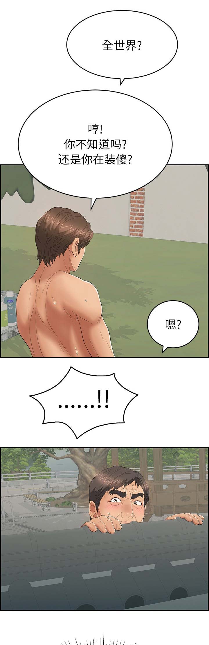 致命的她漫画,第68话1图