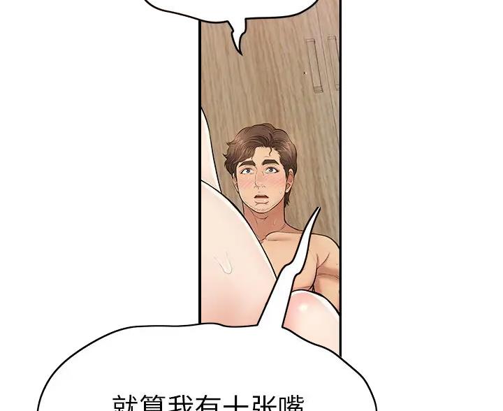 致命的她漫画,第136话2图