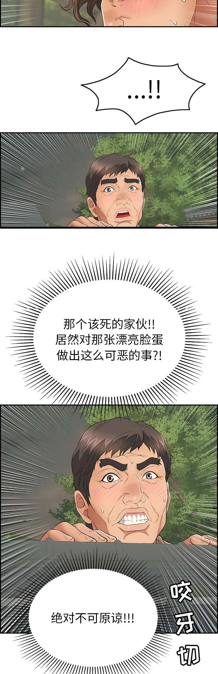 致命的她漫画,第69话1图