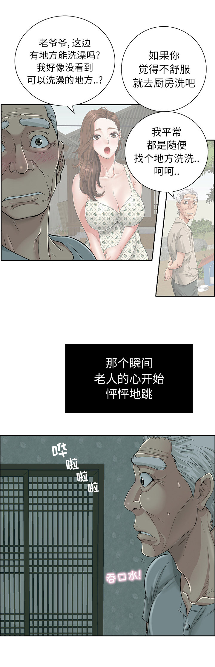 致命的她漫画,第2话2图