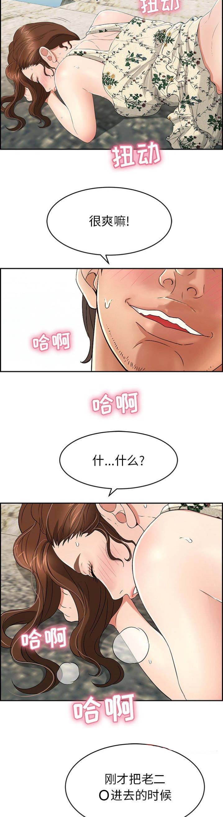 致命的她漫画,第54话2图