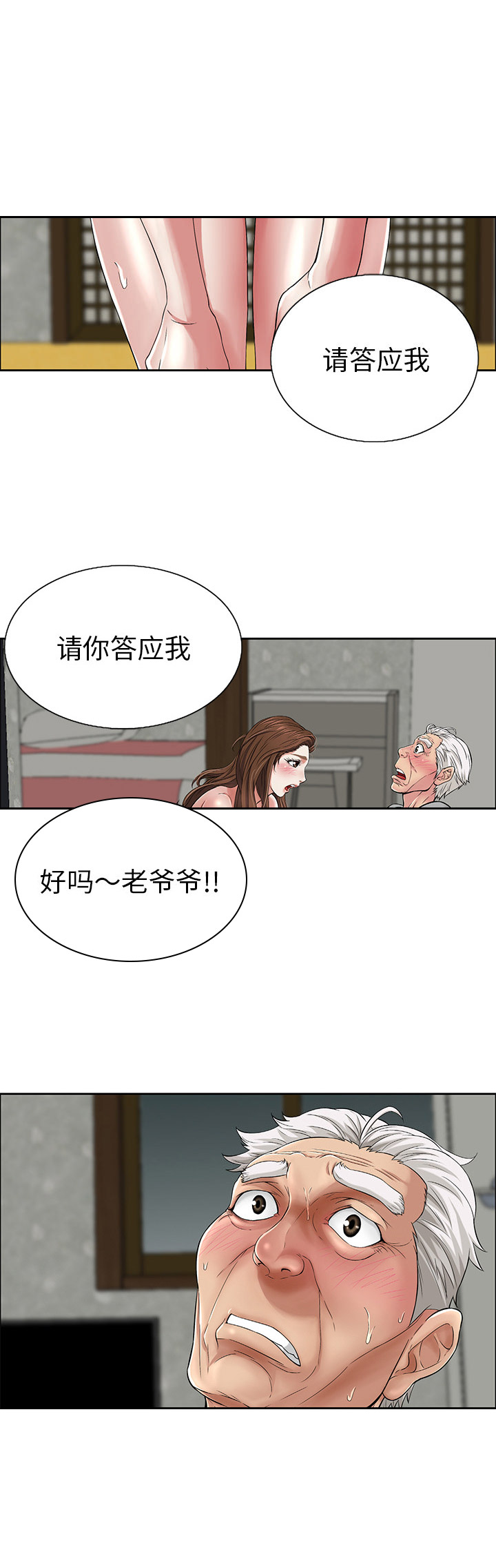 致命的她漫画,第2话2图