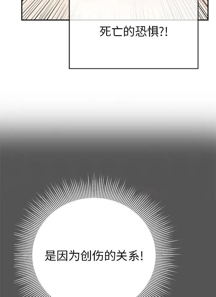 致命的她漫画,第157话1图