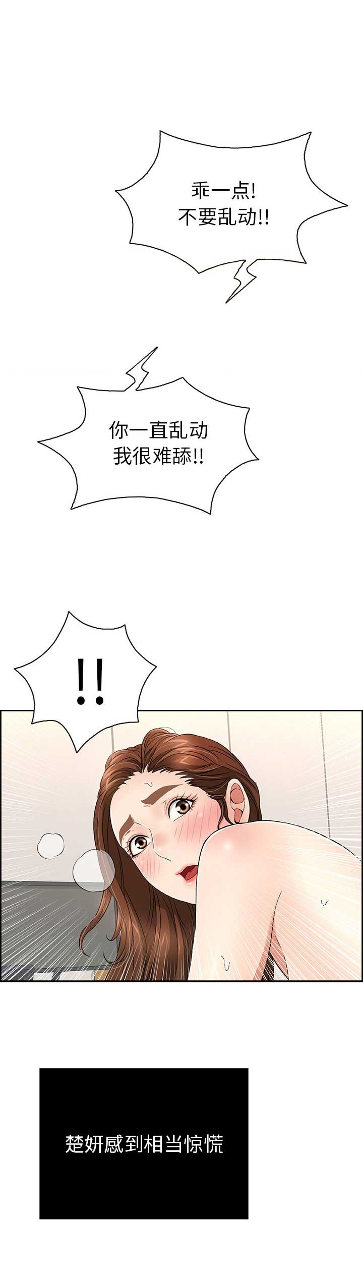 致命的她漫画,第30话1图
