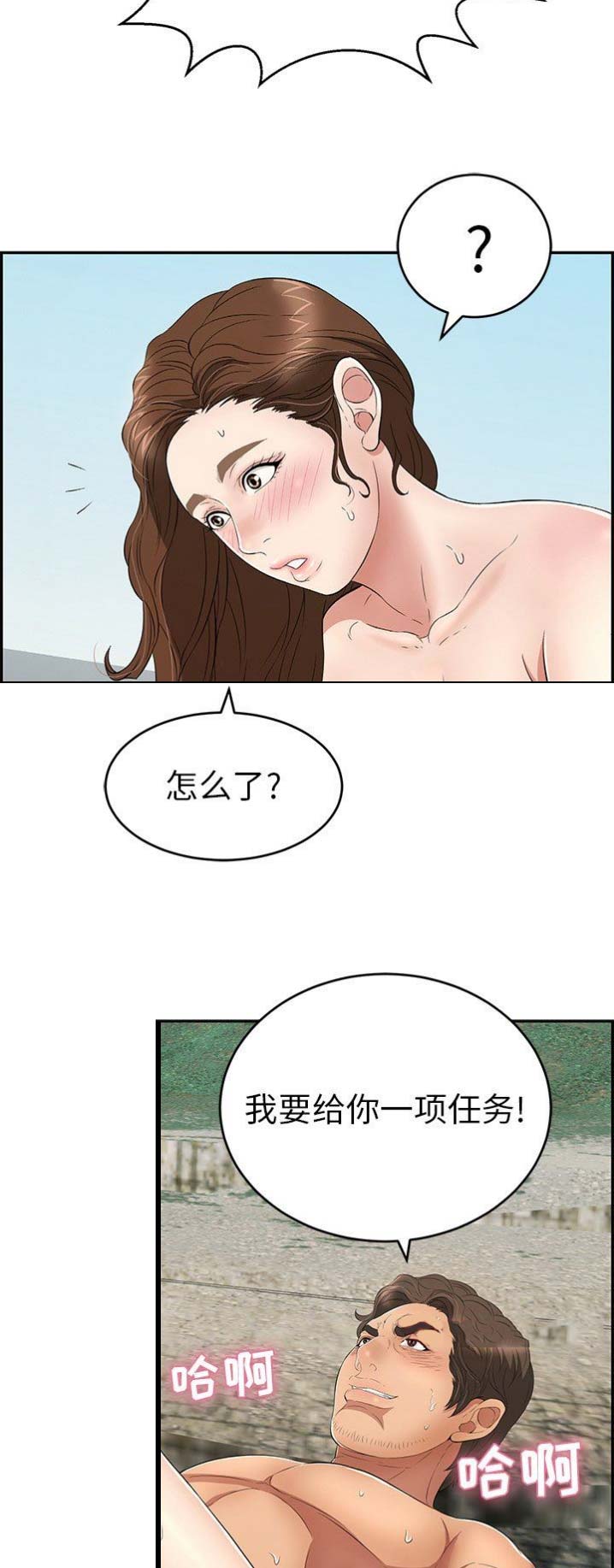 致命的她漫画,第59话1图