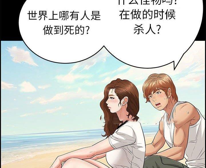 致命的她漫画,第133话2图