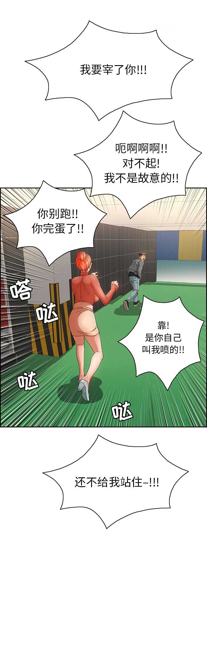 致命的她漫画,第39话2图