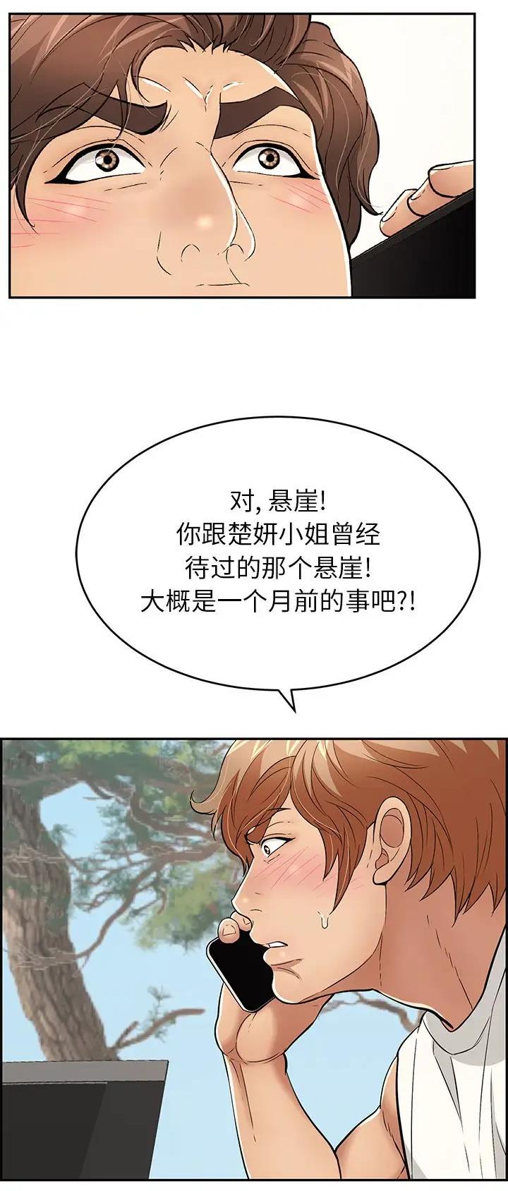 致命的她漫画,第171话2图