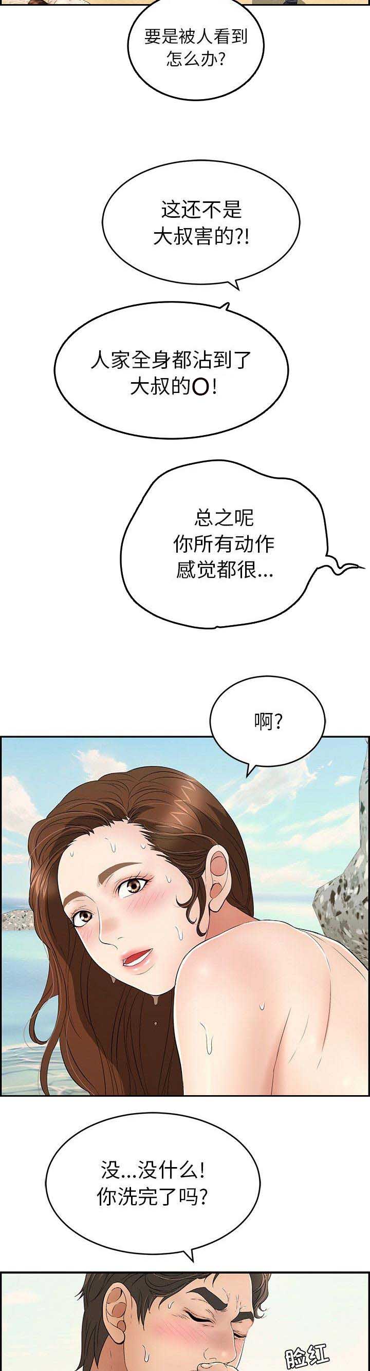 致命的她漫画,第61话2图