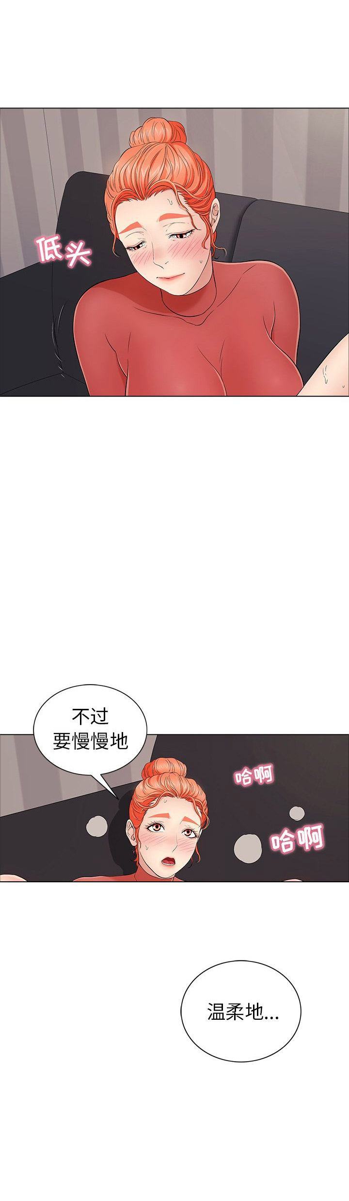 致命的她漫画,第26话2图