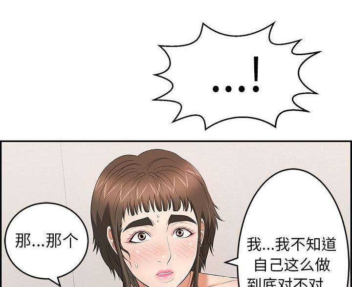 致命的她漫画,第128话2图
