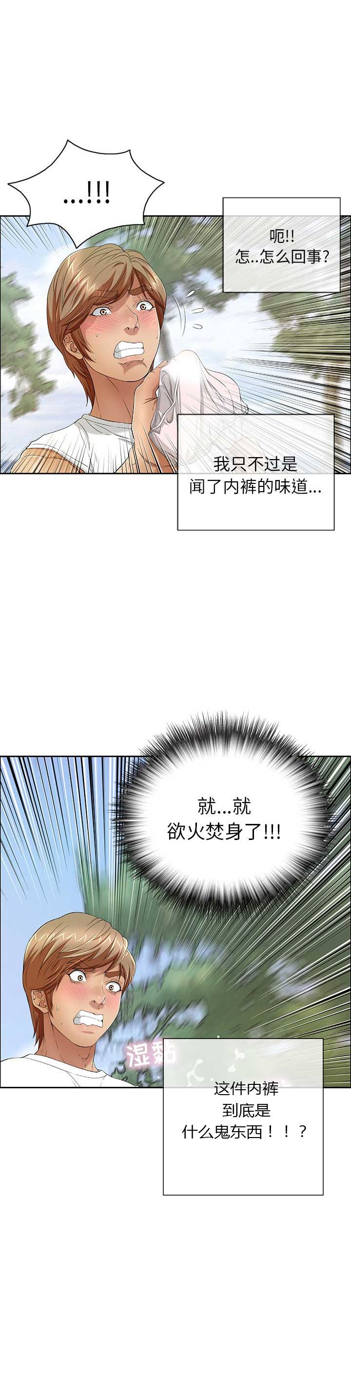 致命的她漫画,第18话2图