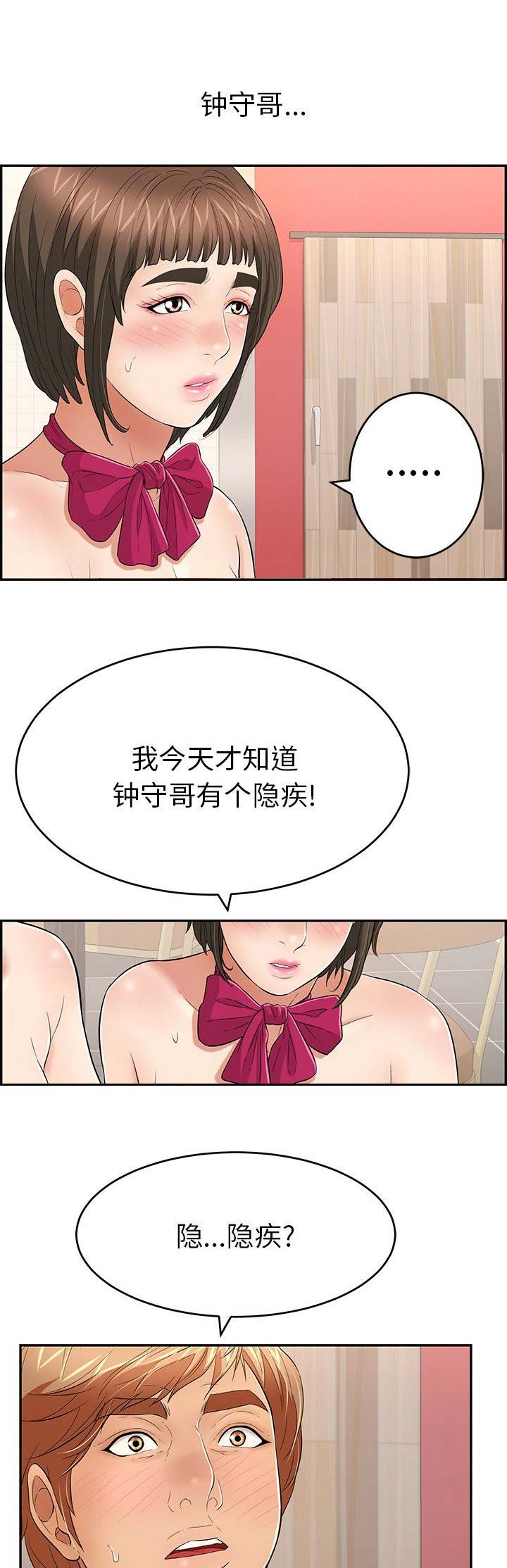 致命的她漫画,第74话2图