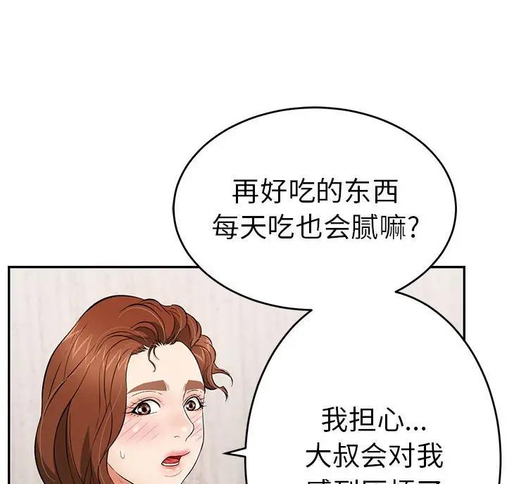 致命的她漫画,第140话2图
