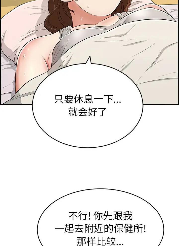 致命的她漫画,第146话2图