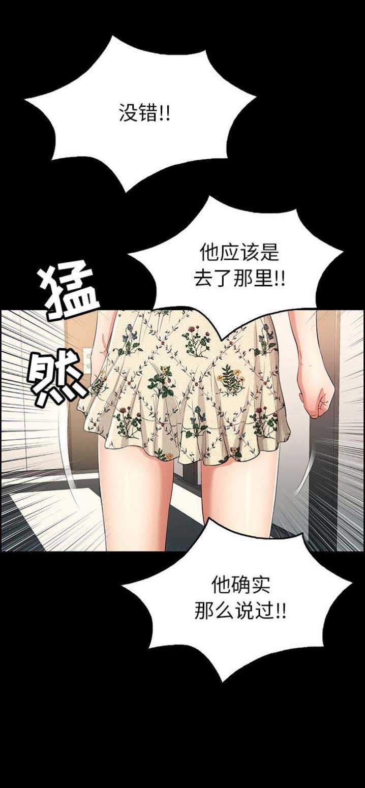 致命的她漫画,第52话1图
