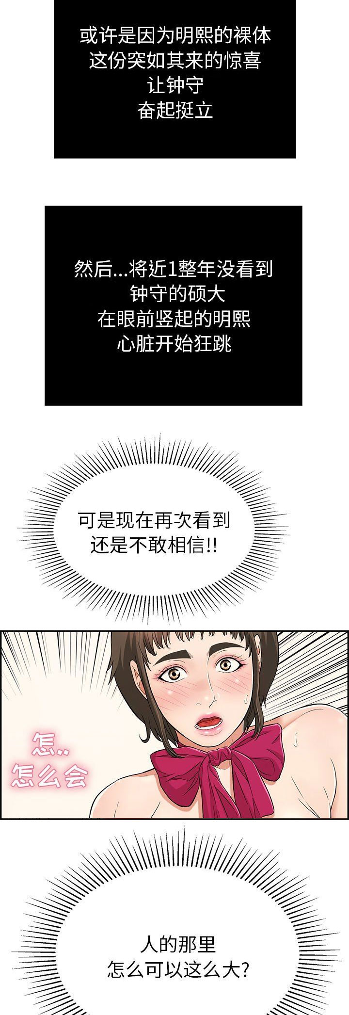 致命的她漫画,第77话1图