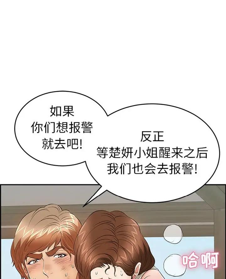 致命的她漫画,第111话2图