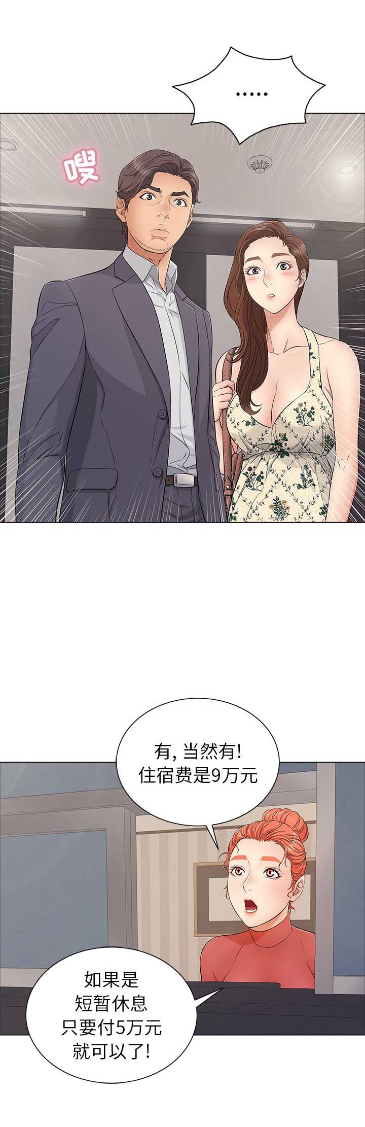 致命的她漫画,第21话2图