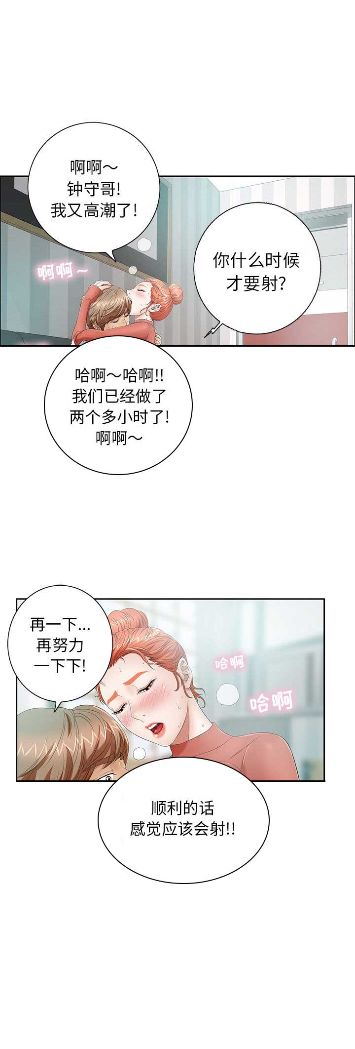 致命的她漫画,第14话1图