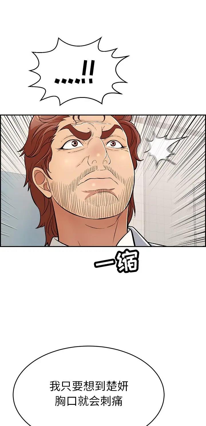 致命的她漫画,第167话1图