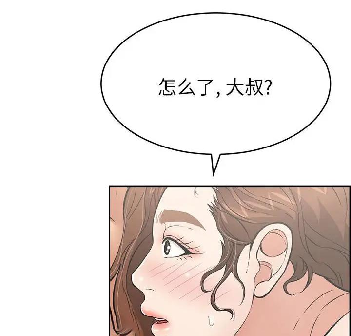 致命的她漫画,第140话2图