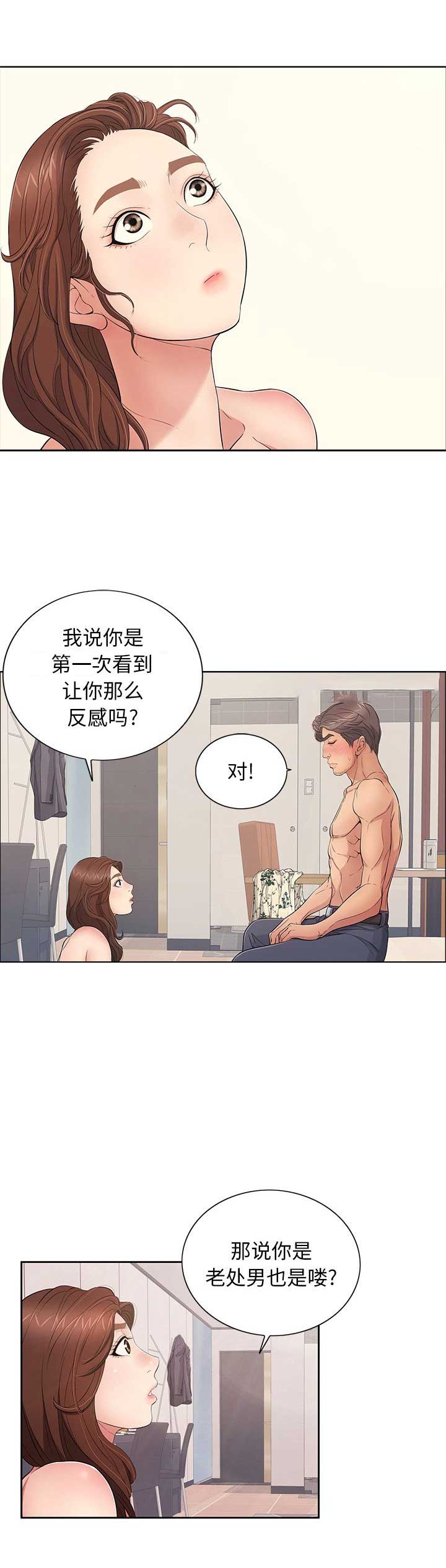 致命的她漫画,第24话2图
