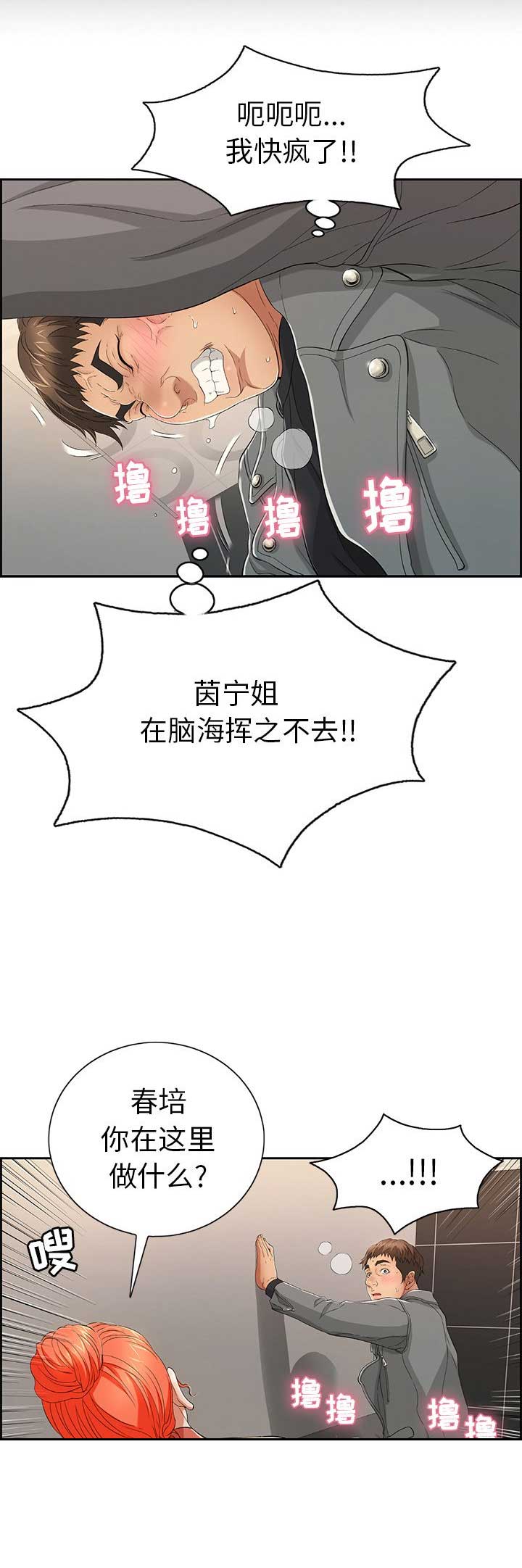 致命的她漫画,第37话2图