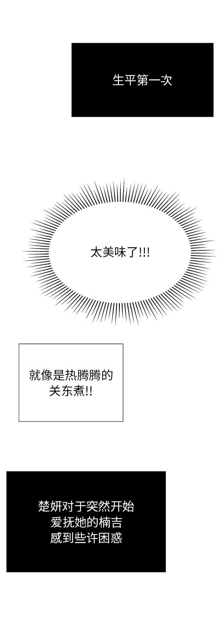 致命的她漫画,第29话2图
