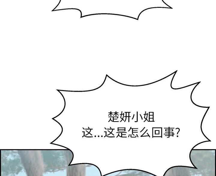 致命的她漫画,第123话2图