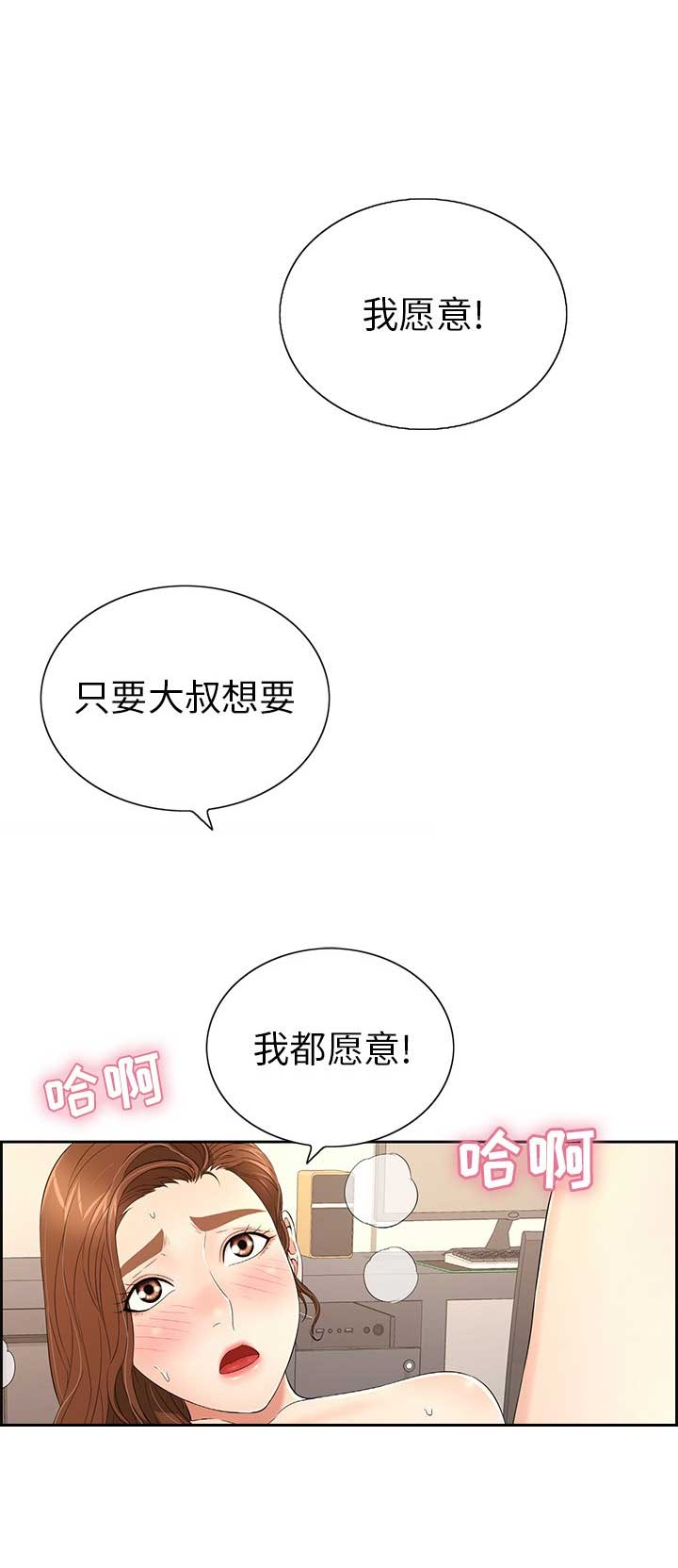 致命的她漫画,第31话2图