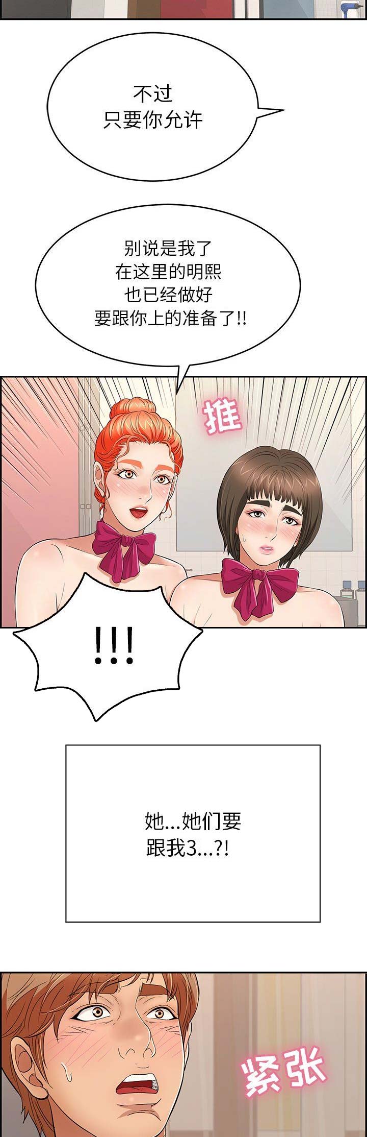 致命的她漫画,第74话1图