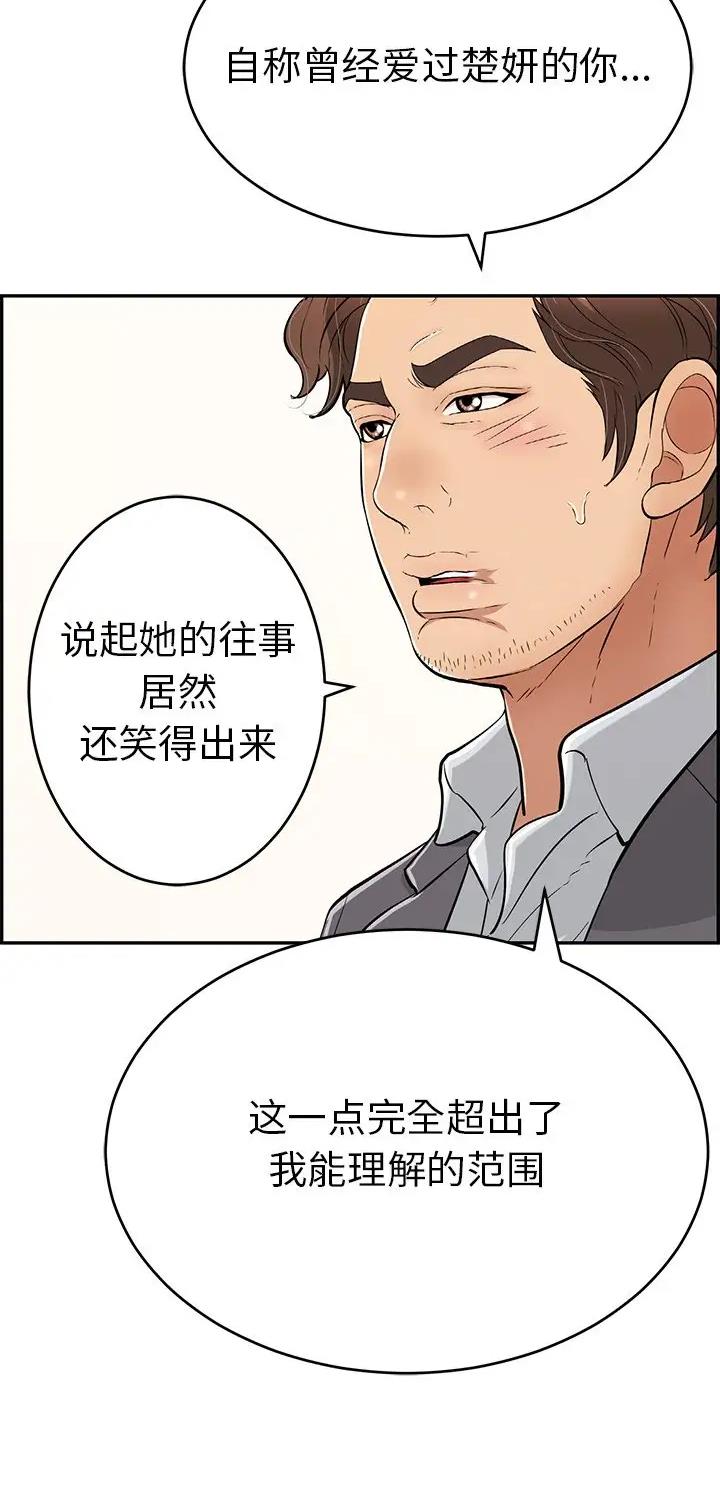 致命的她漫画,第167话2图