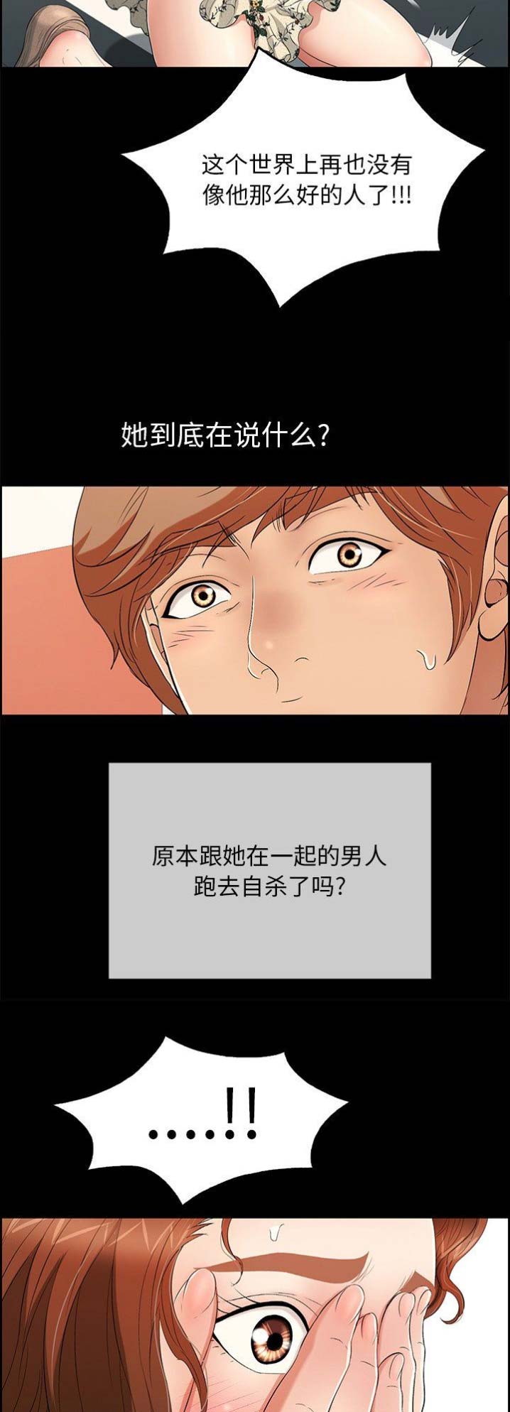致命的她漫画,第52话1图