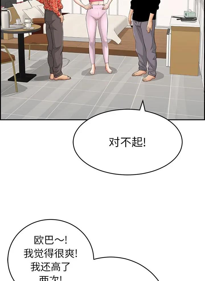 致命的她漫画,第150话1图