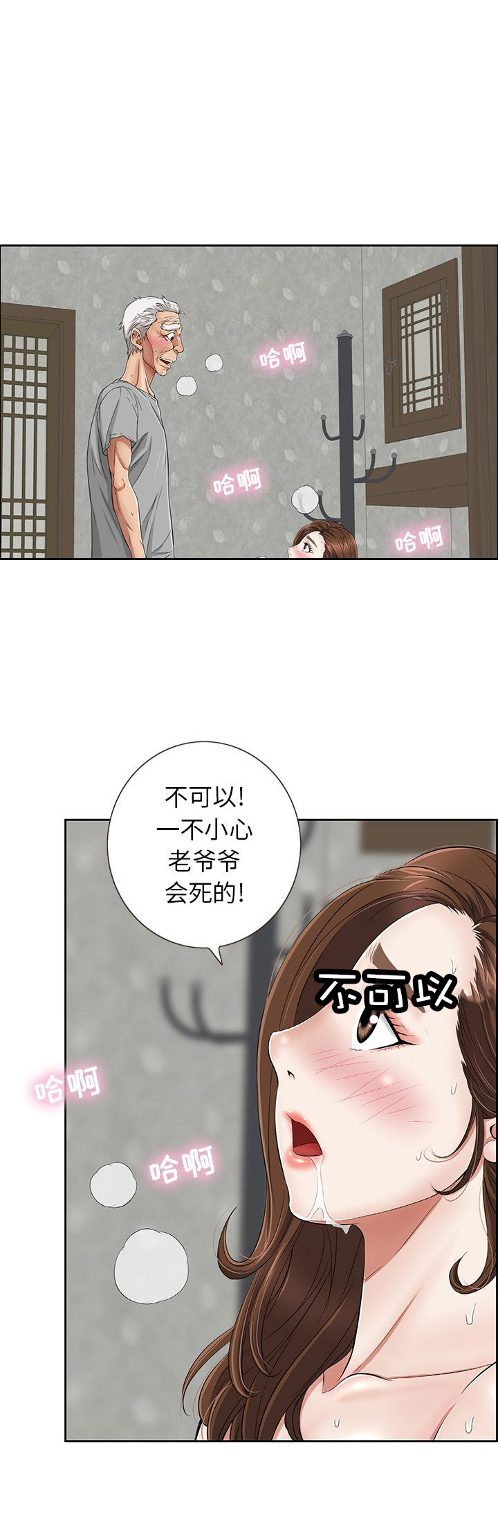 致命的她漫画,第5话2图