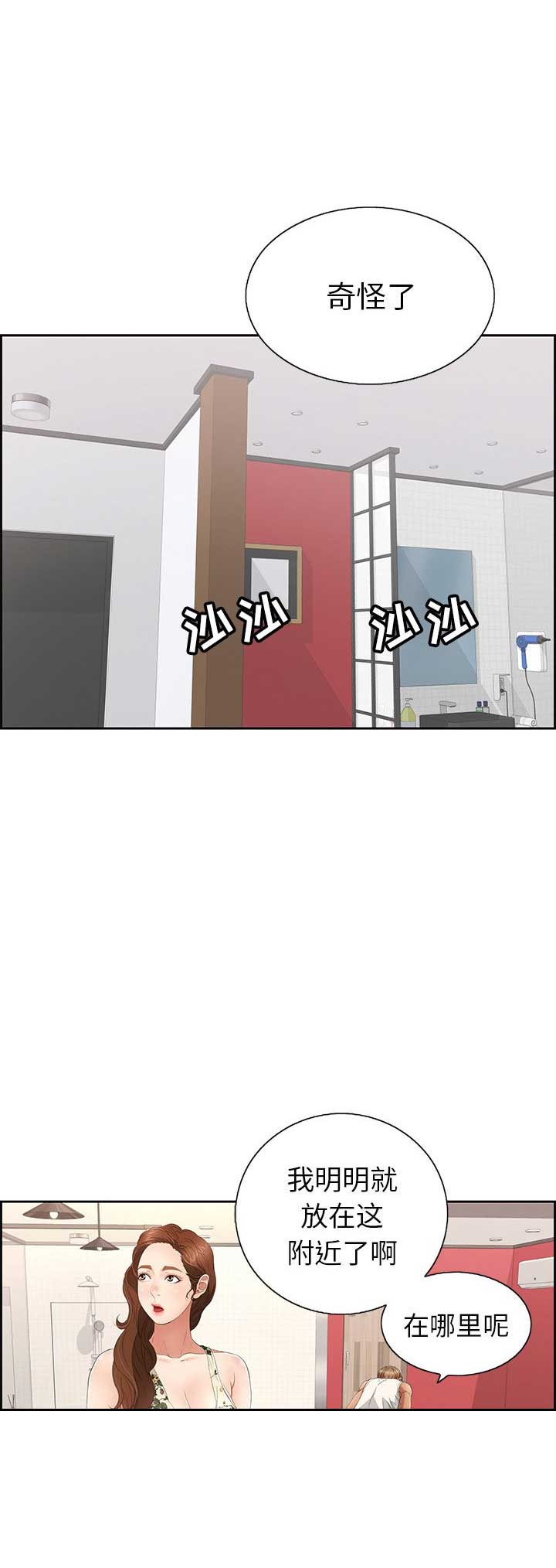 致命的她漫画,第38话1图