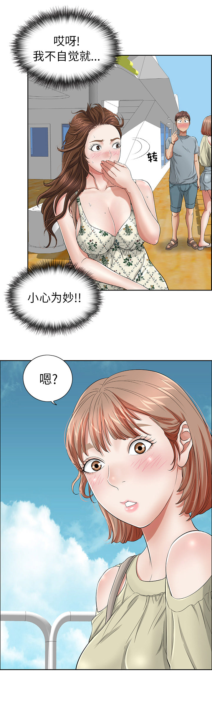 致命的她漫画,第1话1图
